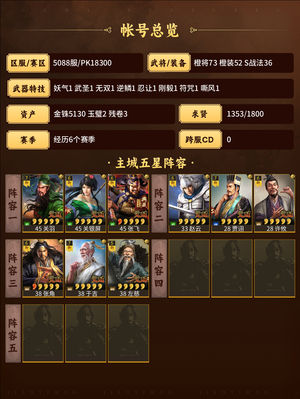 三国志战略版1111111