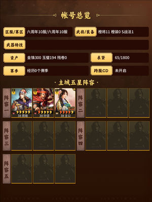 三国志战略版月卡周王弓二等一