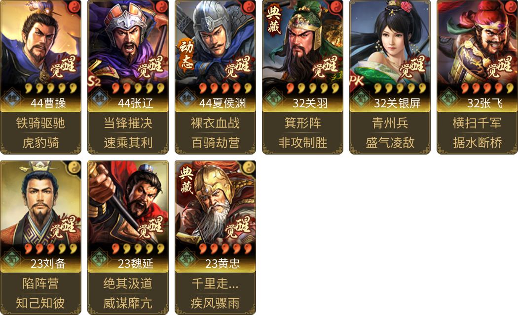 武将图片列表