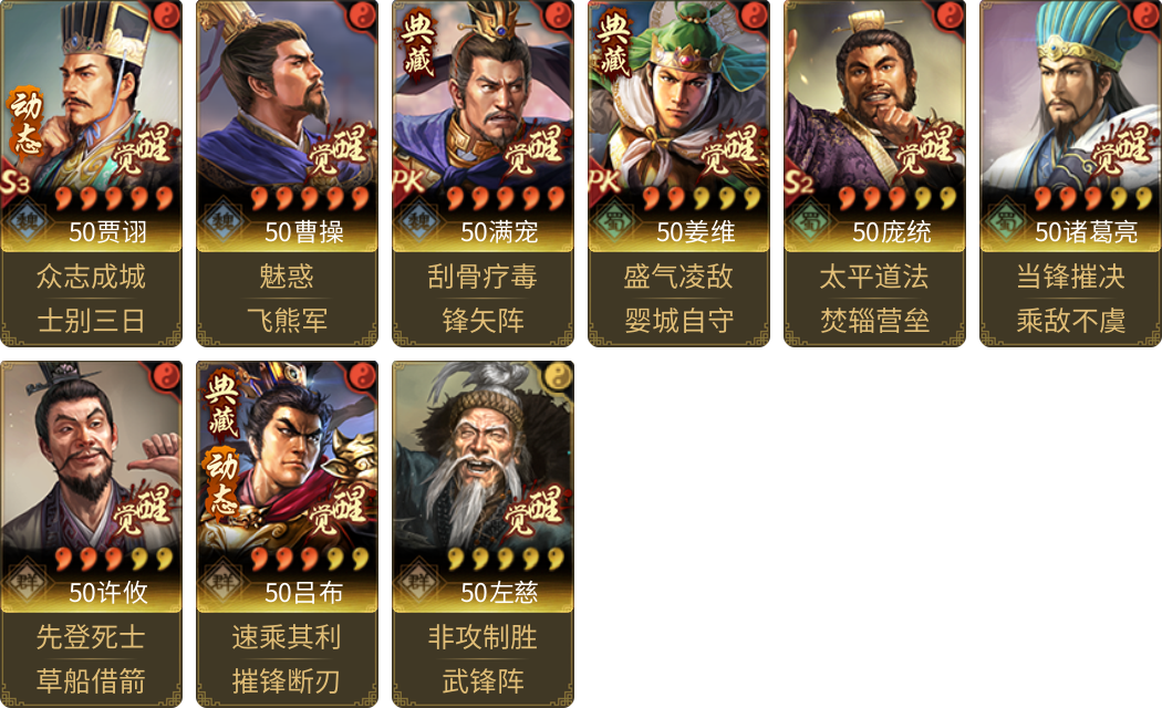 武将图片列表