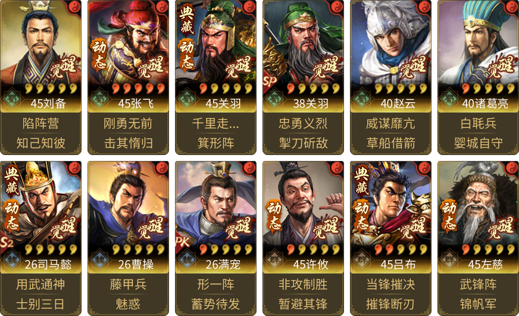 武将图片列表