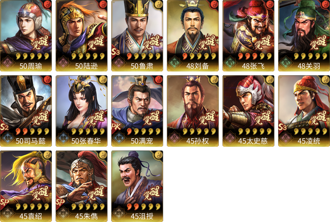 武将图片列表