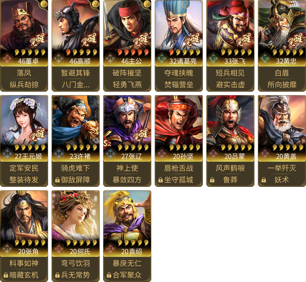 武将图片列表