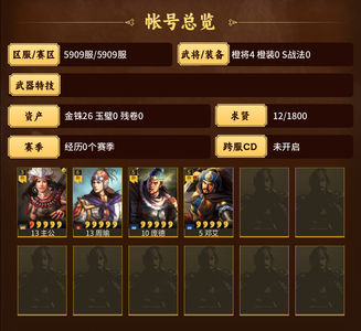 三国志战略版5909零氪周瑜邓艾1000势