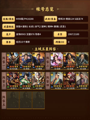 三国志战略版满红闭月，太尉，皇马