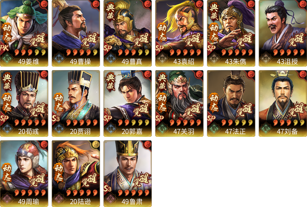 武将图片列表
