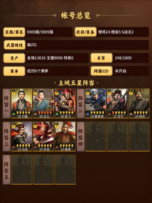 三国志战略版两队国家队,22900珠自抽