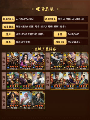 三国志战略版26000多金珠，回溯万能都在