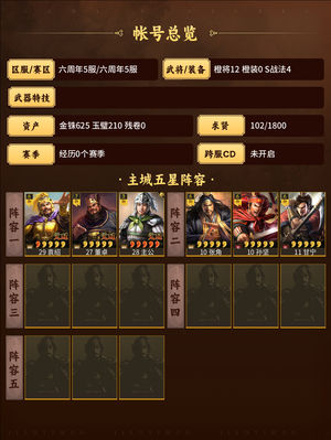 三国志战略版超t0天弓，双月，霸业