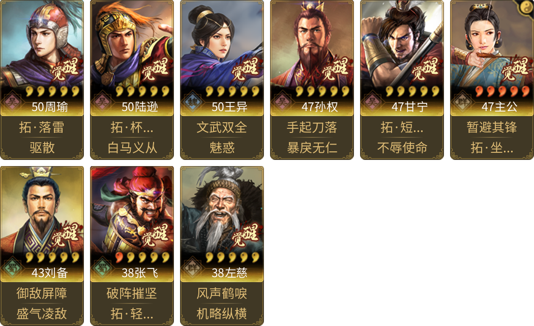 武将图片列表