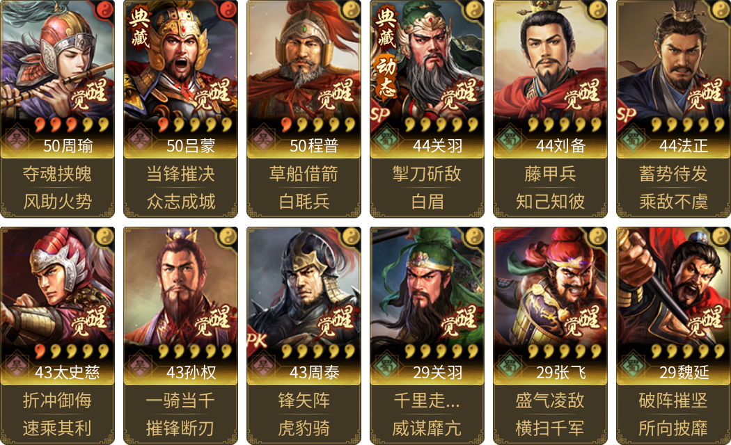 武将图片列表
