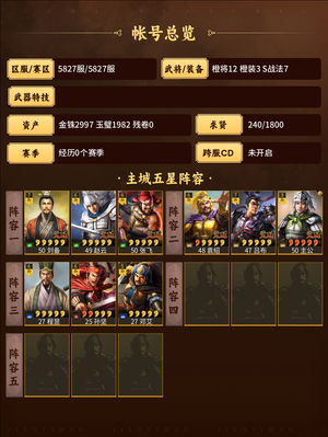 三国志战略版桃园天枪等一