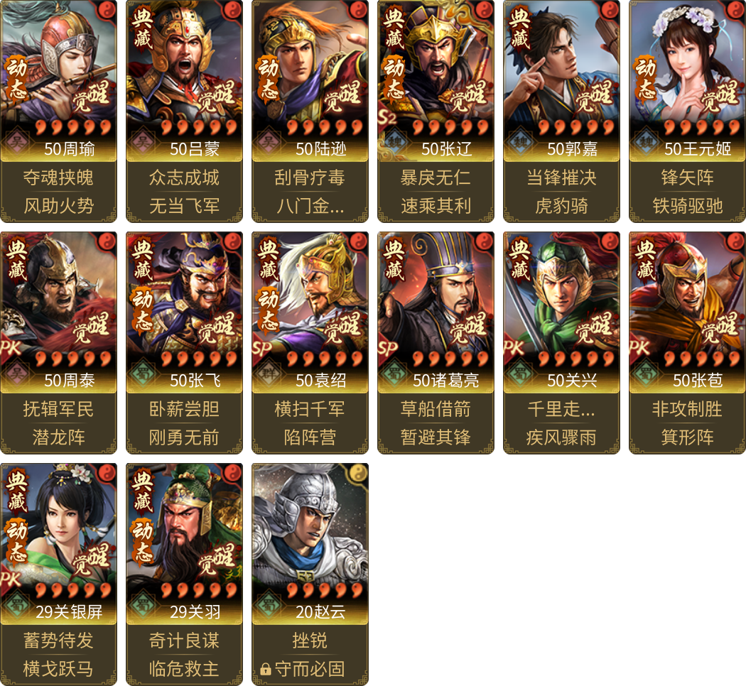 武将图片列表