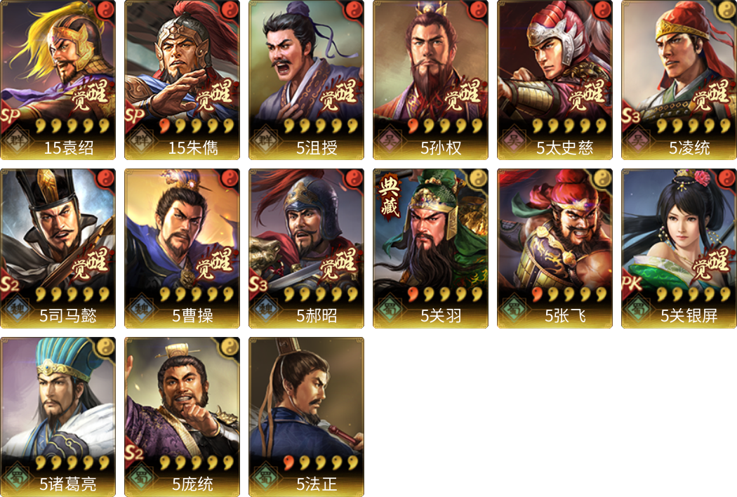 武将图片列表