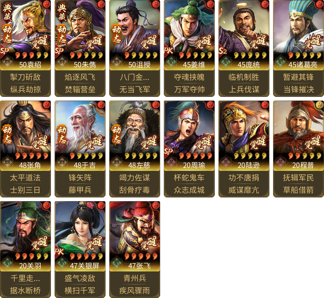 武将图片列表