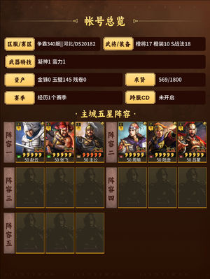三国志战略版有意可意价