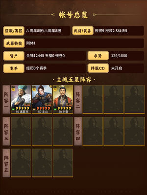 三国志战略版刘备诸葛周瑜1.2w金珠