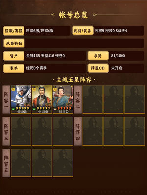 三国志战略版刘备赵云法正枪