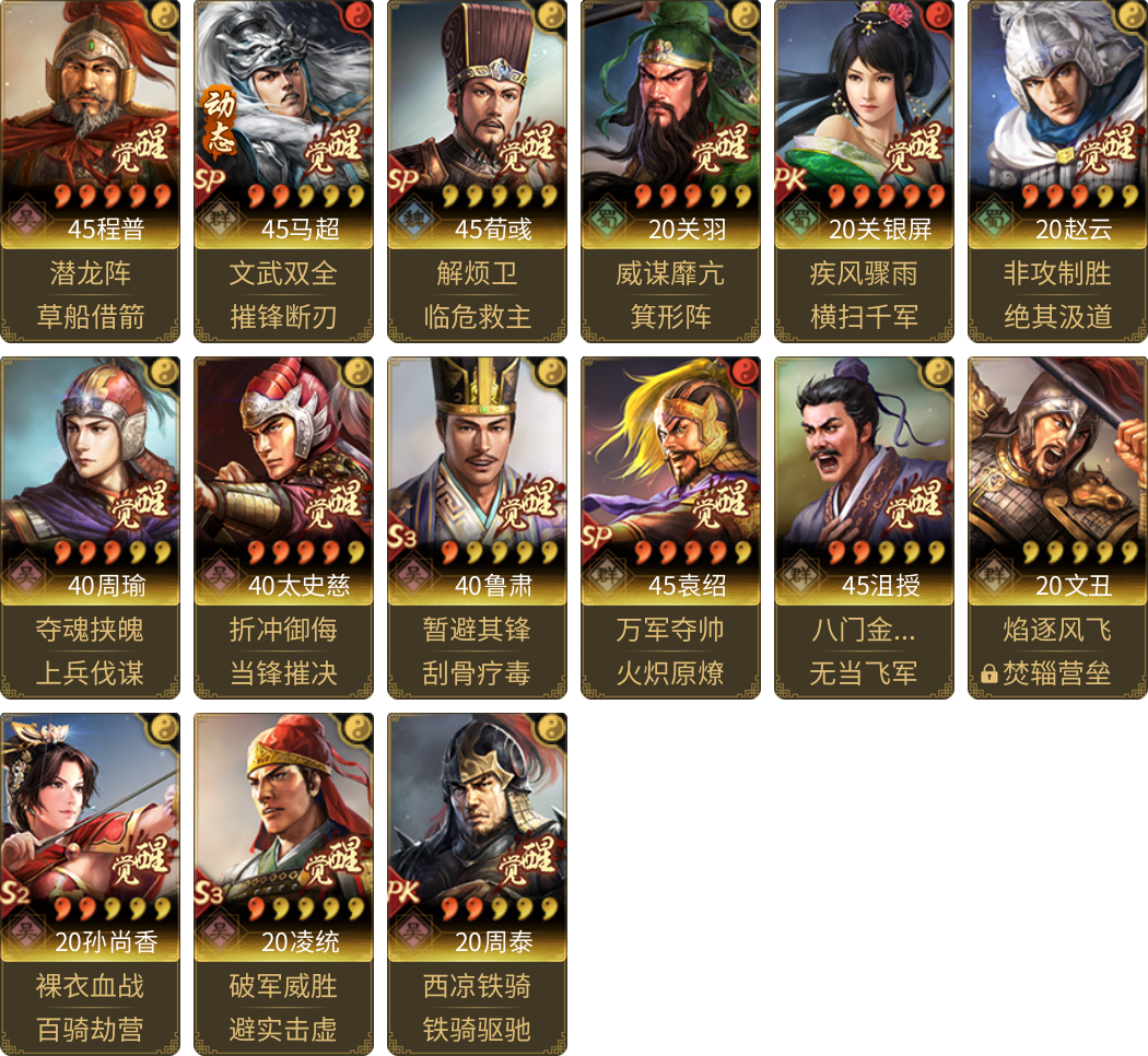武将图片列表