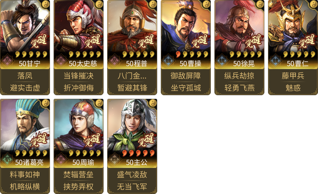 武将图片列表