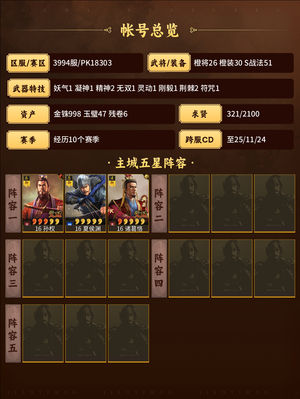 三国志战略版四红孙权带卧薪典藏法官太尉