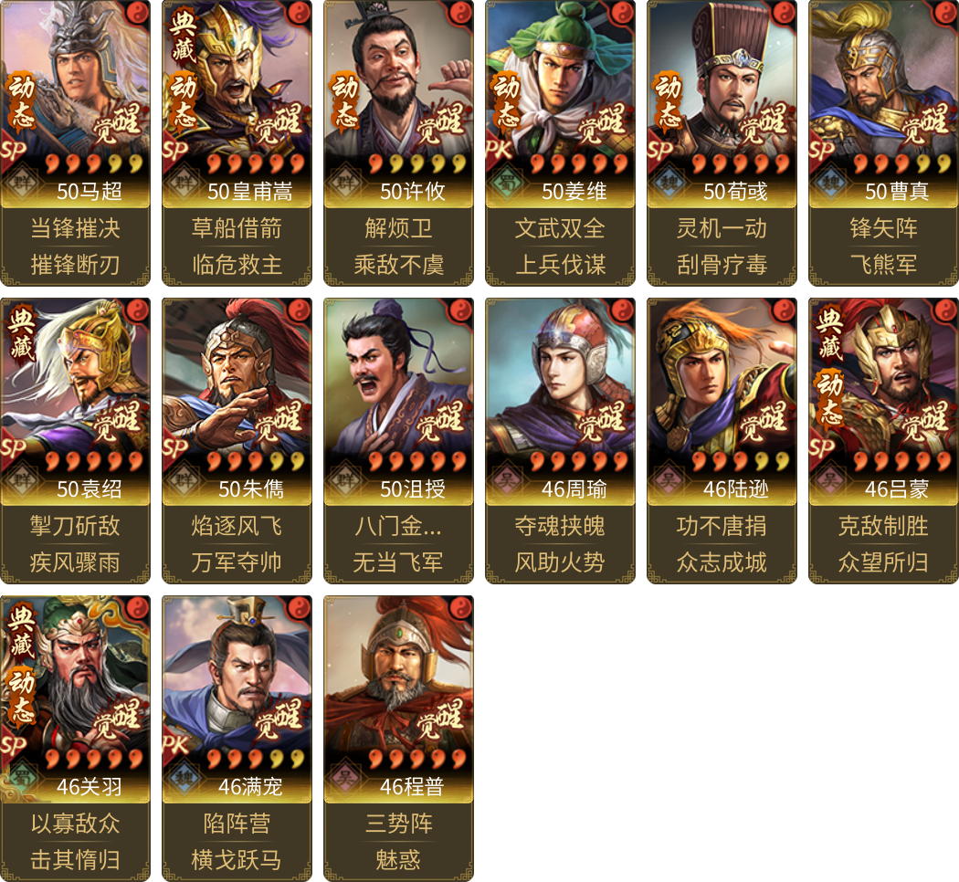 武将图片列表
