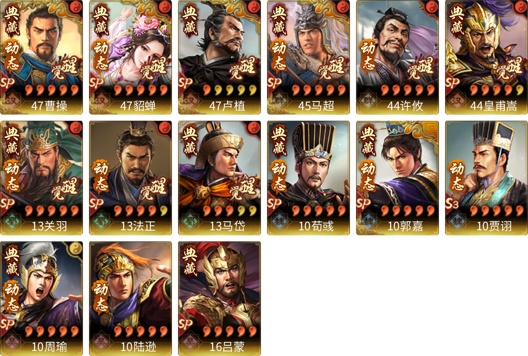 武将图片列表