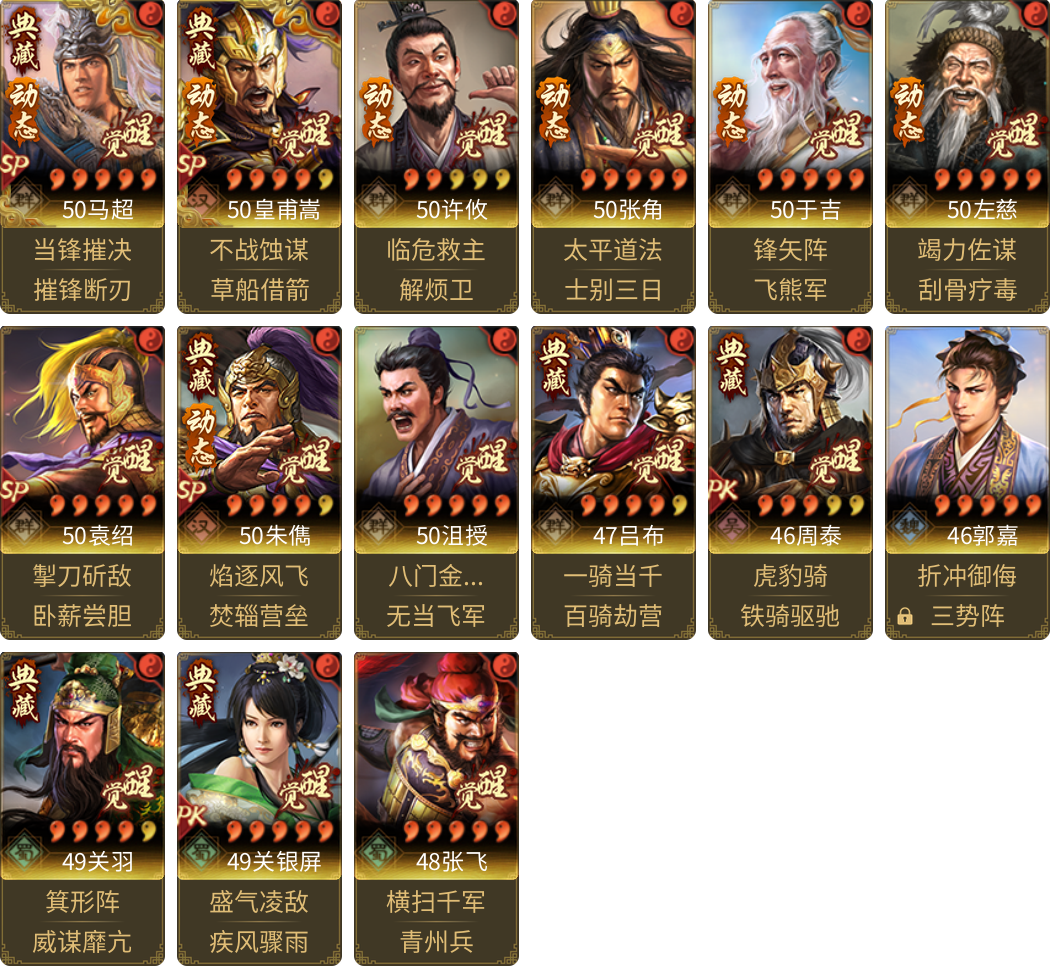 武将图片列表