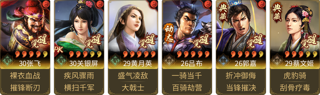 武将图片列表
