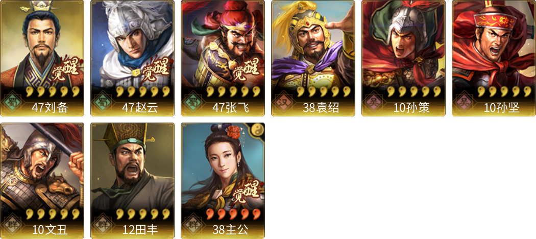 武将图片列表