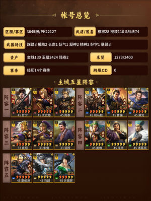 三国志战略版满红太尉盾