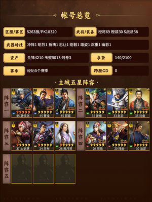 三国志战略版双月卡，满红渊骑，典藏马超