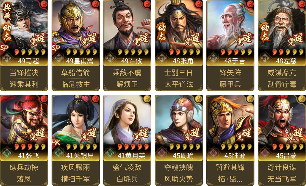 武将图片列表