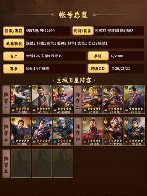 三国志战略版满技能神威皇马，全网最低