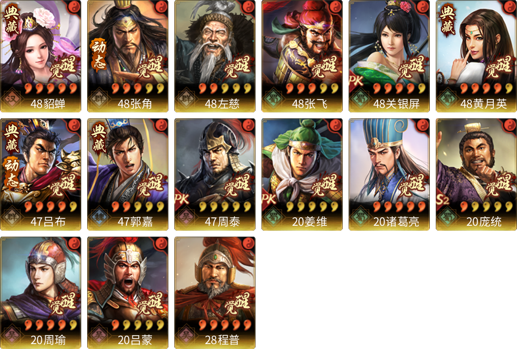 武将图片列表