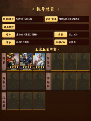 三国志战略版回归玩家账号s1要的来刚开