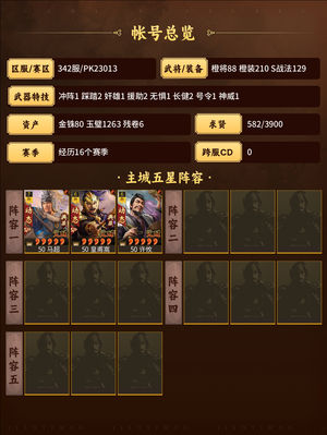 三国志战略版奸雄无惧四幻神双白虎吉运韬晦