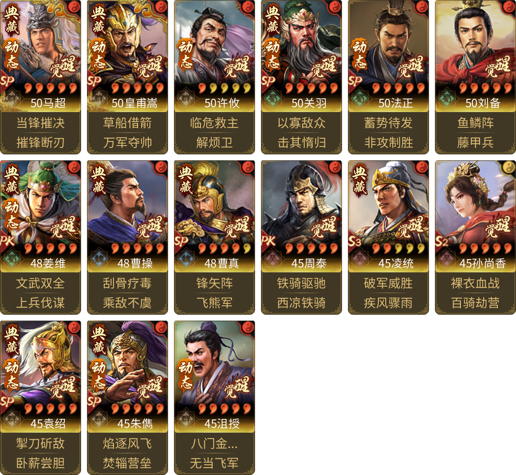 武将图片列表