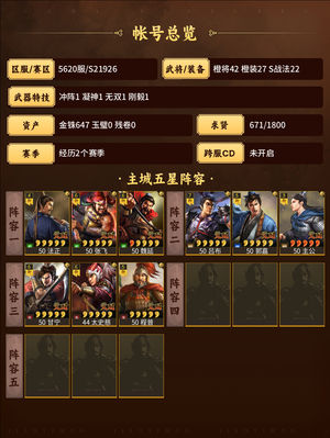 三国志战略版蜀枪，甘太程，三势吕