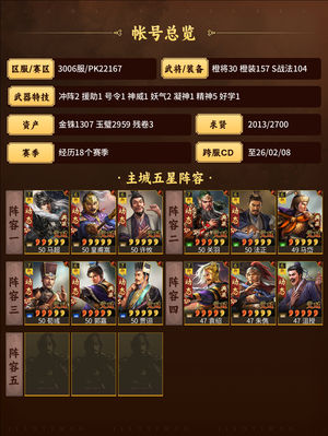 三国志战略版三幻神，肚子里有货战法满
