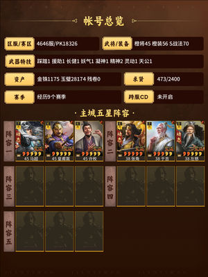 三国志战略版高值号3W珠