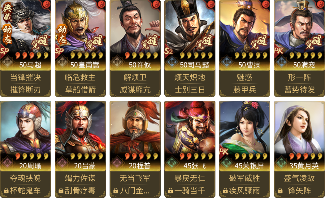 武将图片列表