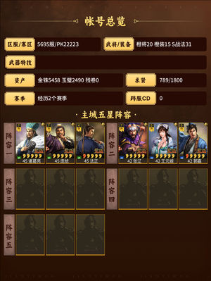 三国志战略版蜀智辽姬骑三势象兵