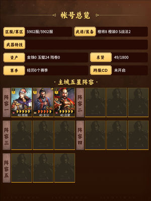 三国志战略版双月大都督等一带夺魄