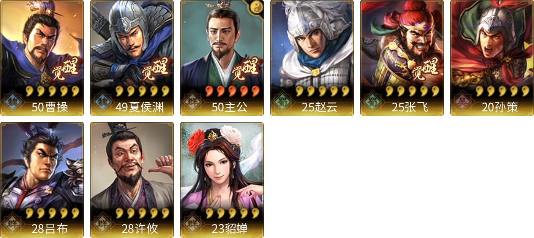 武将图片列表