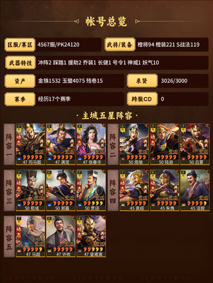 三国志战略版底子自玩号