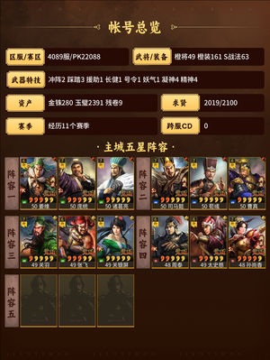 三国志战略版11赛季/顶级装备/有霸业