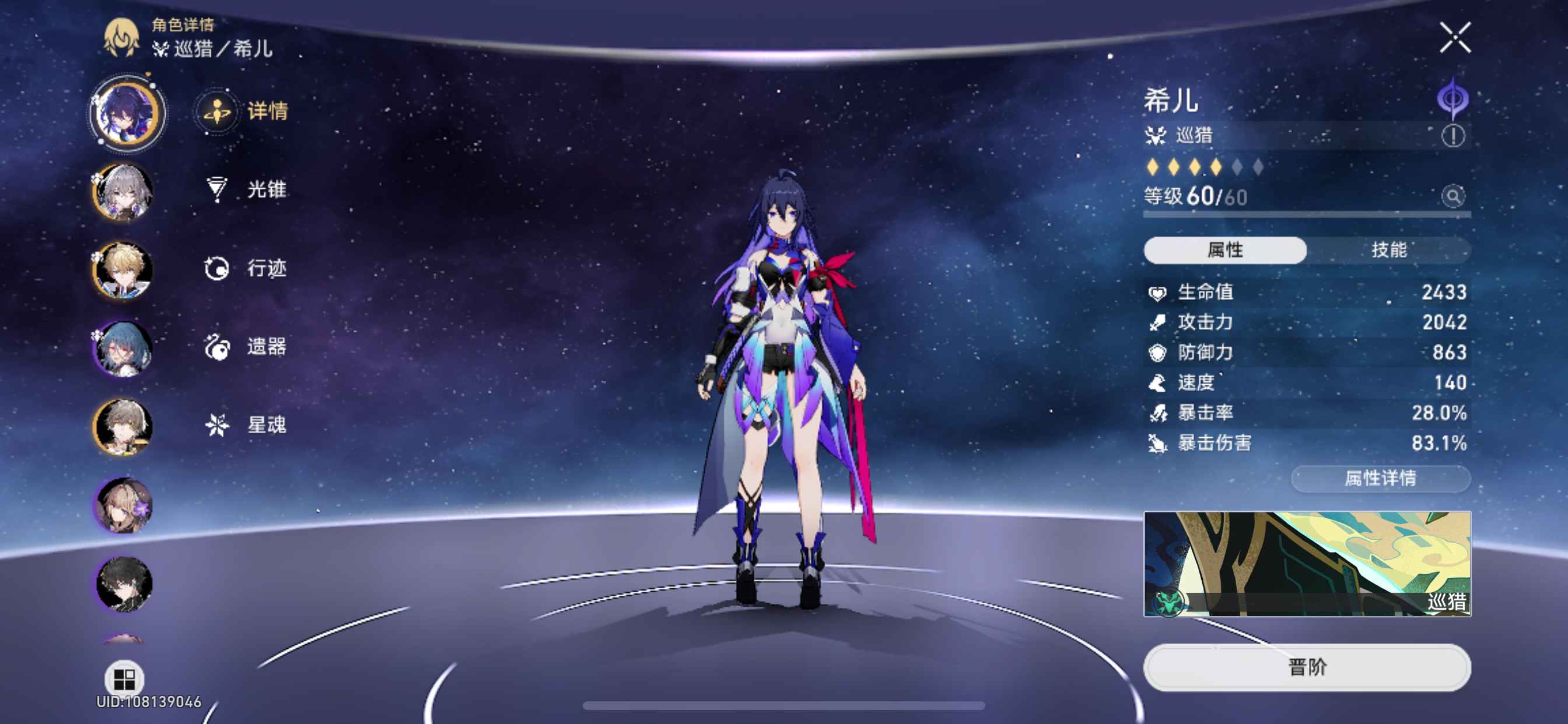 崩坏：星穹铁道【苹果版】【48级】希儿杰哥鸭鸭专属装备齐全希儿