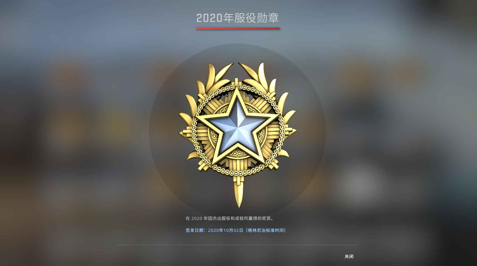 CSGO服役勋章号5E5B 自动发货