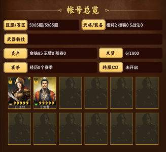 三国志战略版5985零氪刘备